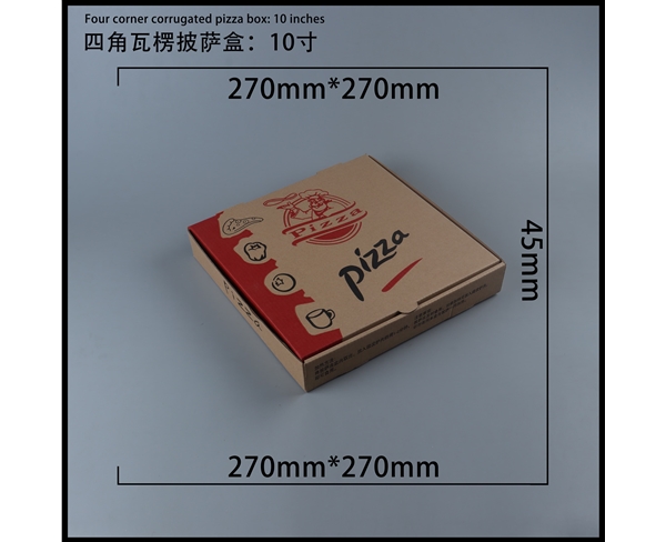 长沙瓦楞批萨盒-四角10寸