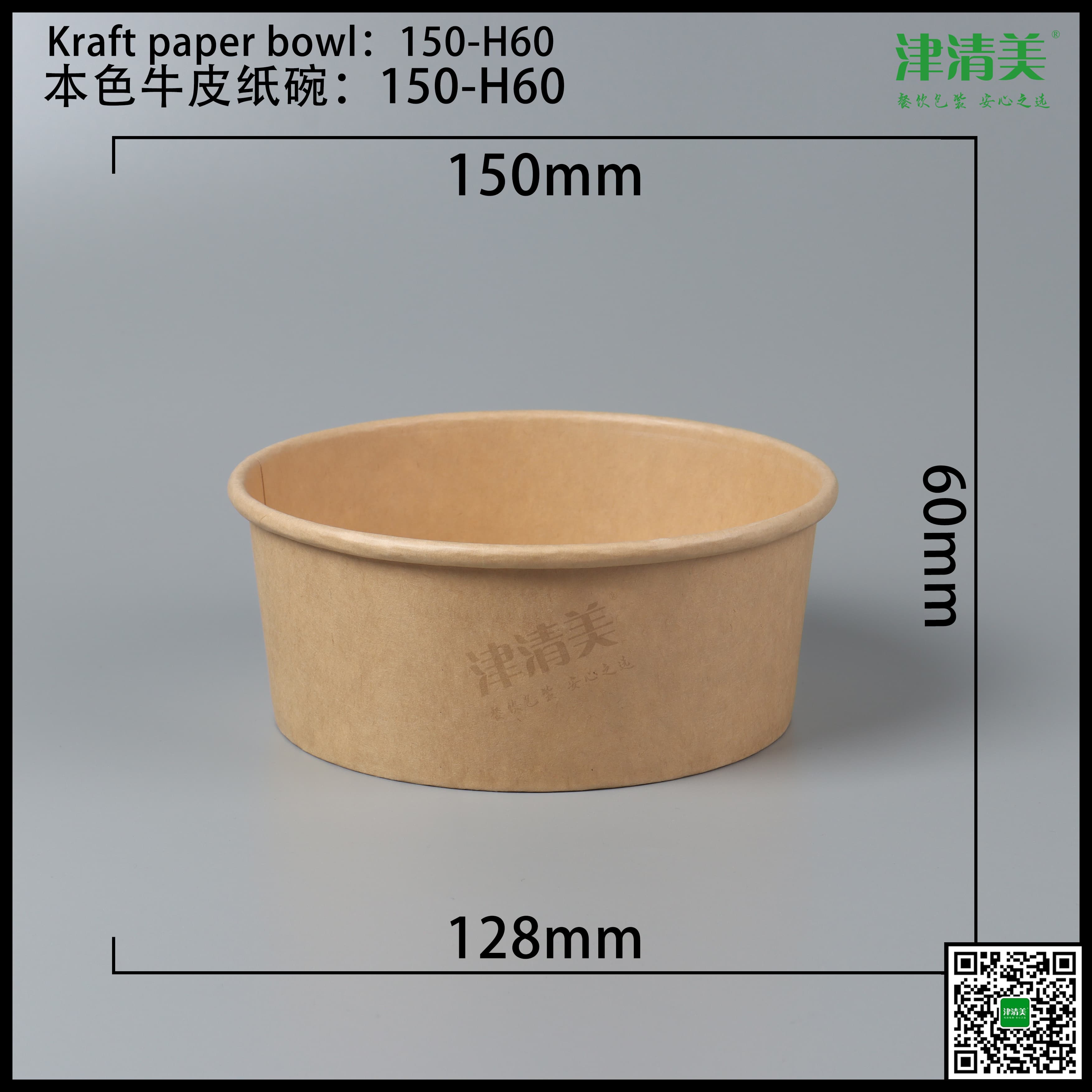 长沙本色牛皮纸碗-150-H60