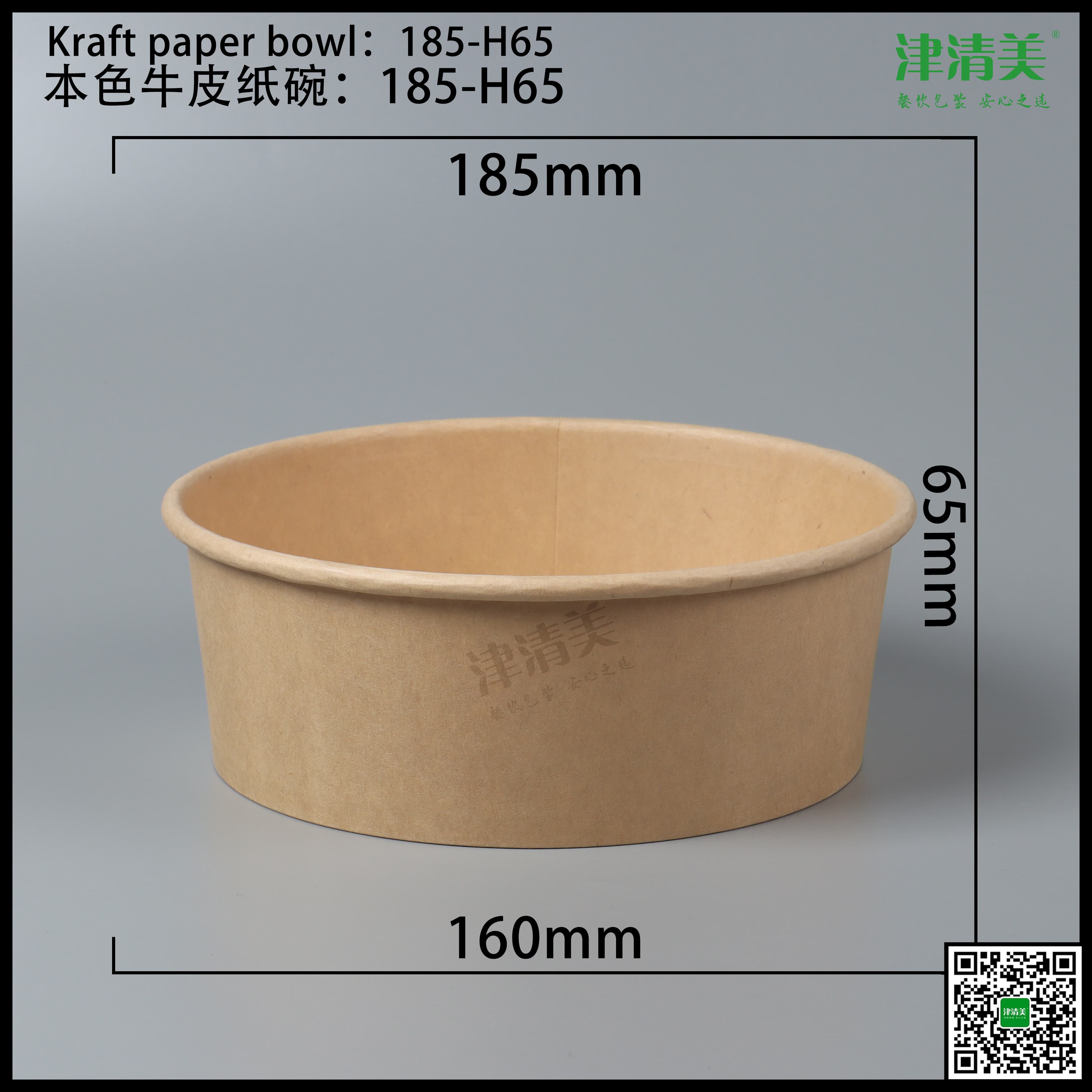 长沙本色牛皮纸碗-185-H65